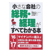 画像をギャラリービューアに読み込む, ’１６－１７　小さな会社の総務・経理がす
