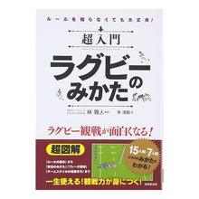 画像をギャラリービューアに読み込む, 超入門　ラグビーのみかた
