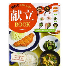 画像をギャラリービューアに読み込む, 段取り上手になる！献立ＢＯＯＫ
