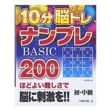 画像をギャラリービューアに読み込む, １０分脳トレ　ＢＡＳＩＣナンプレ２００
