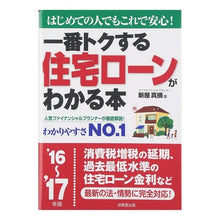 画像をギャラリービューアに読み込む, ’１６－１７　住宅ローンがわかる本
