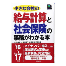画像をギャラリービューアに読み込む, ’１６－１７　給与計算と社会保険の事務が
