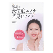 画像をギャラリービューアに読み込む, 魔法の表情筋エステ＆若見せメイク
