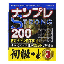 画像をギャラリービューアに読み込む, ナンプレＳＴＲＯＮＧ２００初級→上級　３
