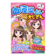 画像をギャラリービューアに読み込む, オドロキ！血液型占い大じてん
