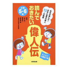 画像をギャラリービューアに読み込む, 読んでおきたい偉人伝　小学５・６年
