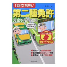 画像をギャラリービューアに読み込む, １回で合格！第二種免許完全攻略問題集
