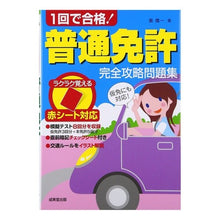 画像をギャラリービューアに読み込む, １回で合格！普通免許完全攻略問題集
