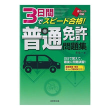 画像をギャラリービューアに読み込む, ３日間でスピード合格！普通免許問題集

