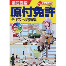 画像をギャラリービューアに読み込む, 最短合格！原付免許テキスト＆問題集
