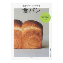 画像をギャラリービューアに読み込む, 家庭のオーブンで作る　食パン
