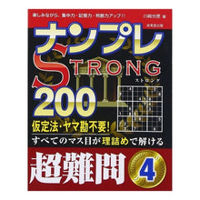 画像をギャラリービューアに読み込む, ナンプレＳＴＲＯＮＧ２００超難問　　　４
