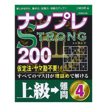 画像をギャラリービューアに読み込む, ナンプレＳＴＲＯＮＧ２００上級→難問　４
