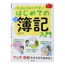 画像をギャラリービューアに読み込む, いちばんわかりやすいはじめての簿記入門
