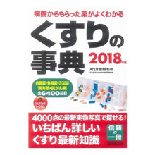 画像をギャラリービューアに読み込む, ’１８　くすりの事典
