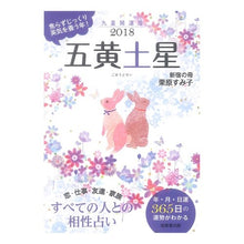 Load image into Gallery viewer, ’１８　九星開運暦　五黄土星
