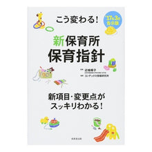 画像をギャラリービューアに読み込む, こう変わる！新保育所保育指針
