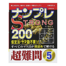 画像をギャラリービューアに読み込む, ナンプレＳＴＲＯＮＧ２００超難問　　　５
