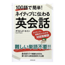 画像をギャラリービューアに読み込む, １００語で簡単！ネイティブに伝わる英会話
