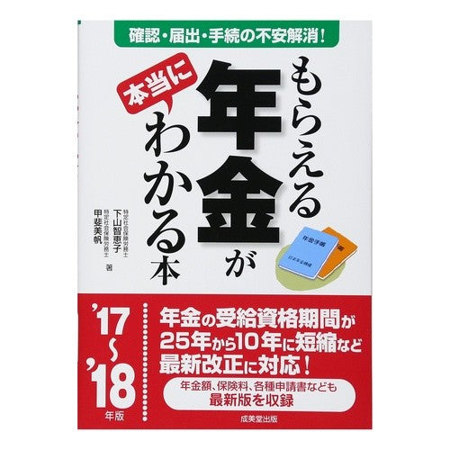 ’１７－１８　もらえる年金が本当にわかる