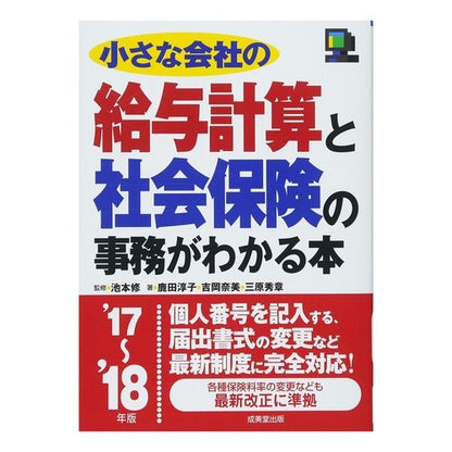 ’１７－１８　給与計算と社会保険の事務が