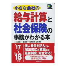画像をギャラリービューアに読み込む, ’１７－１８　給与計算と社会保険の事務が
