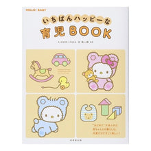 Load image into Gallery viewer, いちばんハッピーな育児ＢＯＯＫ Tsujiyuichiro The happiest childcare book
