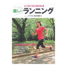 Load image into Gallery viewer, ムリなくはじめられる楽しいランニング That’s so cool! A fun run that you can easily start
