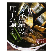 画像をギャラリービューアに読み込む, 毎日大活躍の圧力鍋
