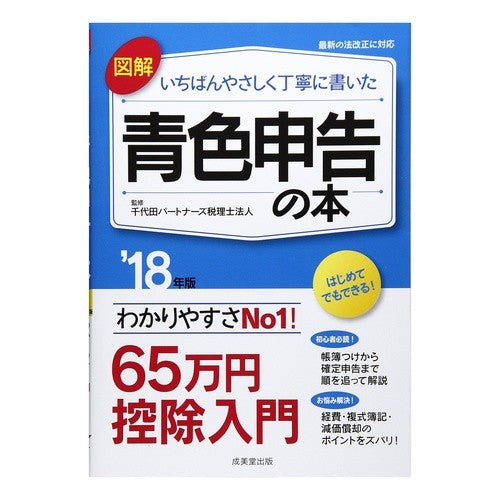 ’１８　青色申告の本