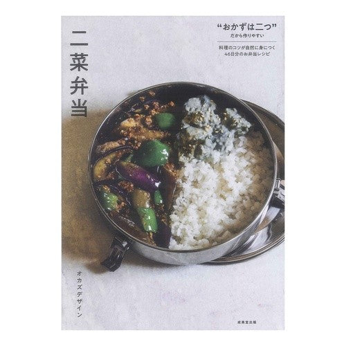 二菜弁当