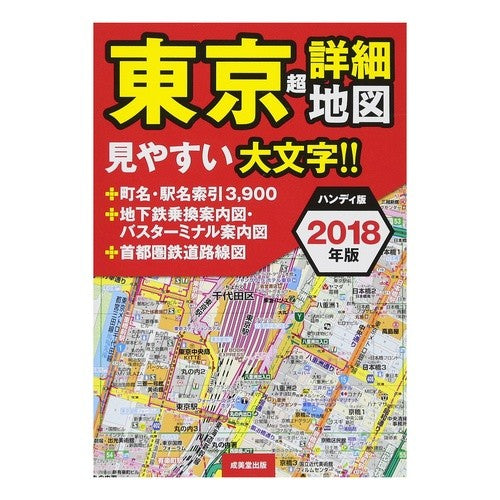 ’１８　ハンディ版　東京超詳細地図