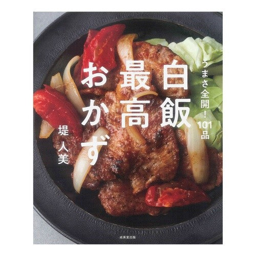 白飯最高おかず