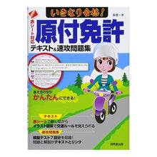 画像をギャラリービューアに読み込む, いきなり合格！原付免許テキスト＆速攻問題
