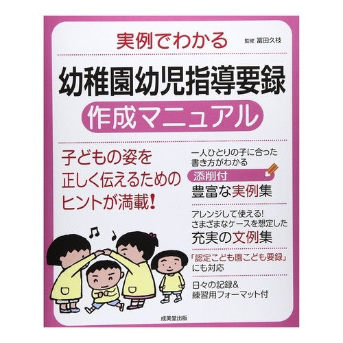 幼稚園幼児指導要録作成マニュアル