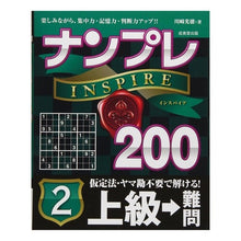 画像をギャラリービューアに読み込む, ナンプレＩＮＳＰＩＲＥ２００上級→難　２
