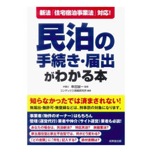 画像をギャラリービューアに読み込む, 民泊の手続き・届出がわかる本
