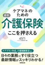 画像をギャラリービューアに読み込む, #寺島彰監修 #ケアマネのための最新介護保険ここを押さえ
