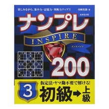 画像をギャラリービューアに読み込む, ナンプレＩＮＳＰＩＲＥ２００初級→上　３
