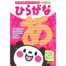 画像をギャラリービューアに読み込む, はじめてのえんぴつちょうｍｉｎｉひらがな
