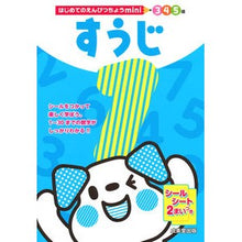 画像をギャラリービューアに読み込む, はじめてのえんぴつちょうｍｉｎｉすうじ
