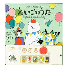 画像をギャラリービューアに読み込む, オルゴールおうたえほん　えいごのうた
