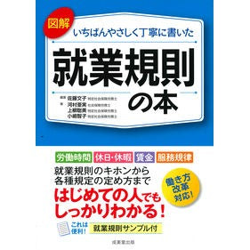 就業規則の本