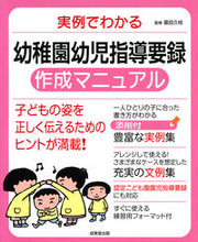 Load image into Gallery viewer, #冨田久枝監修 #幼稚園幼児指導要録作成マニュアル# 9784415325811 :9784415325811
