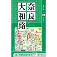 片手で持って歩く地図　奈良・大和路