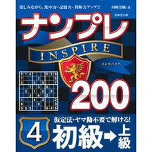 画像をギャラリービューアに読み込む, ナンプレＩＮＳＰＩＲＥ２００初級→上　４
