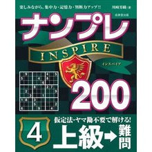 画像をギャラリービューアに読み込む, ナンプレＩＮＳＰＩＲＥ２００上級→難　４

