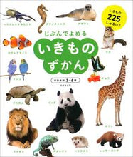 画像をギャラリービューアに読み込む, #成美堂出版 #いきものずかん :9784415325996
