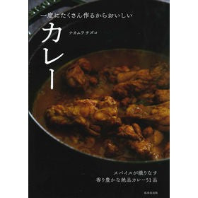 一度にたくさん作るからおいしいカレー