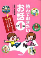 #小澤俊夫監修 #読んでおきたいお話小学１年
